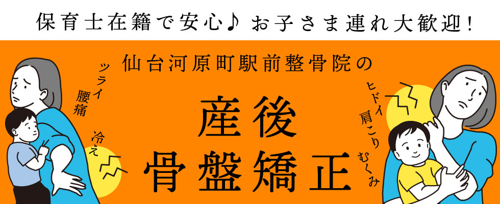 仙台河原町駅前整骨院 新しい生活様式にあわせた予防型整骨院